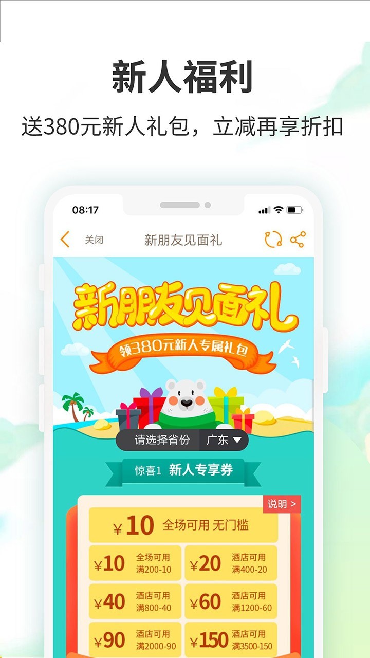 要出發(fā)周邊游APP正式版