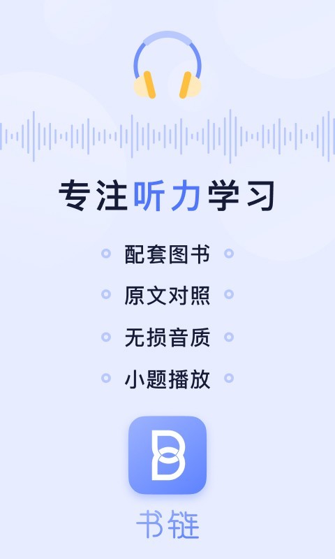 書鏈APP手機版