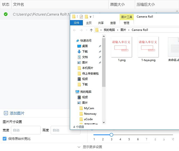 圖壓電腦版 v0.4.1綠色免費版