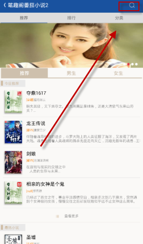 筆趣閣app如何使用？1