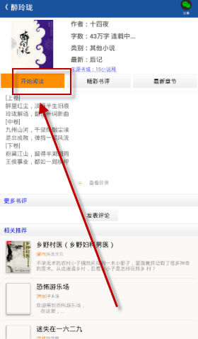筆趣閣app如何使用？3