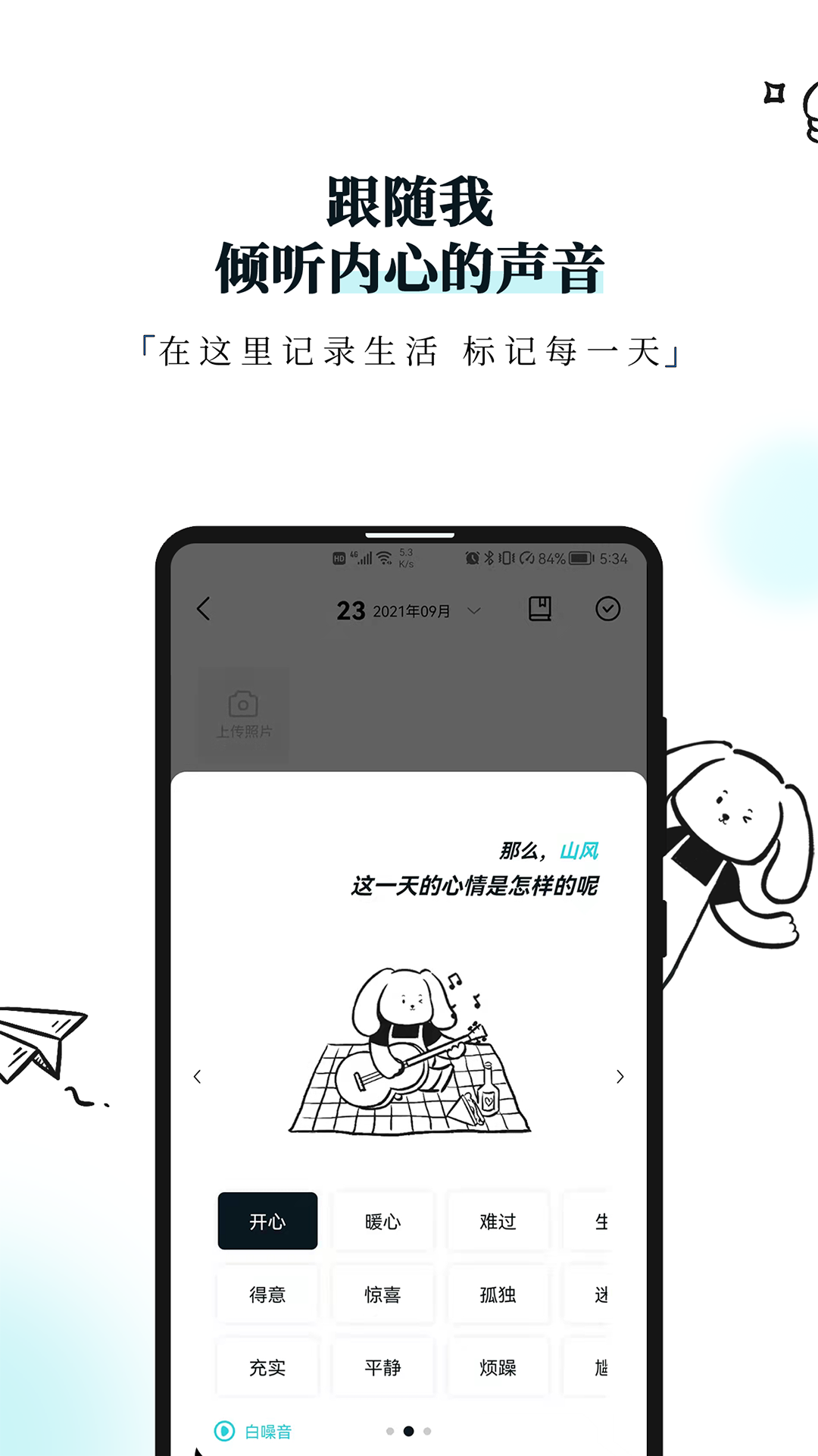 Moo日記APP免費版