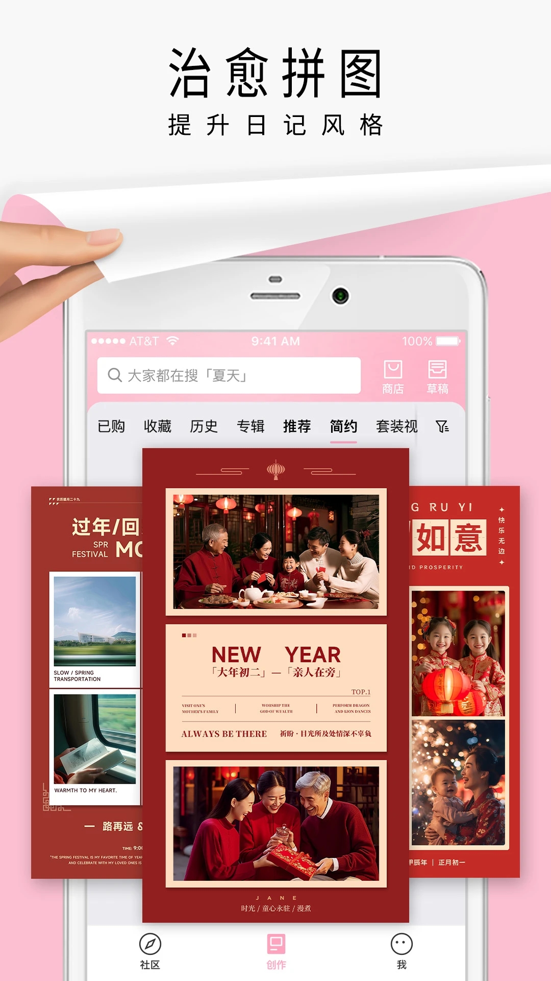 簡(jiǎn)拼APP最新版