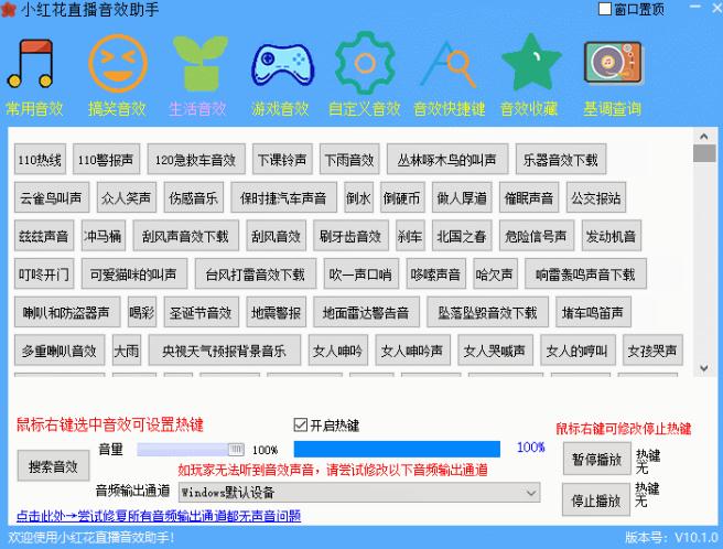 小紅花直播音效助手 v11.4.3官方版