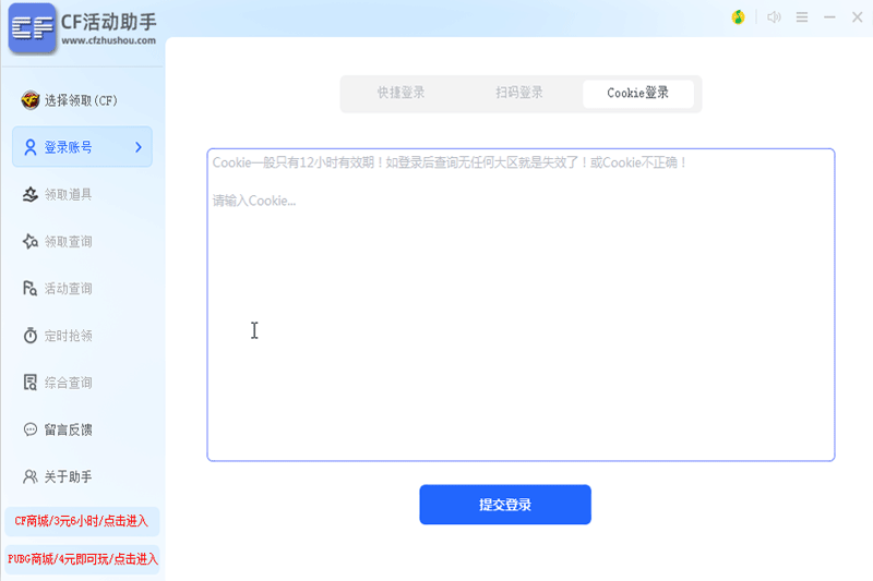 CF活動(dòng)助手pc端最新版