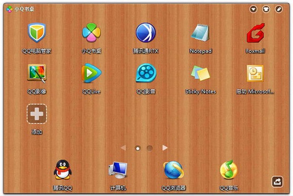小Q書桌官方版正式版 v2.5最新版