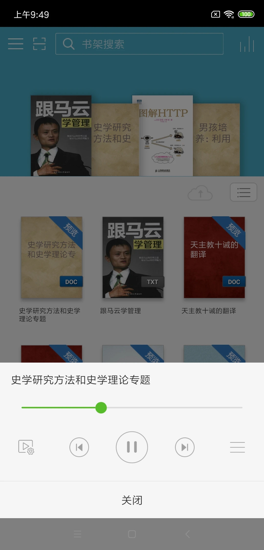 豆丁書房APP手機(jī)版