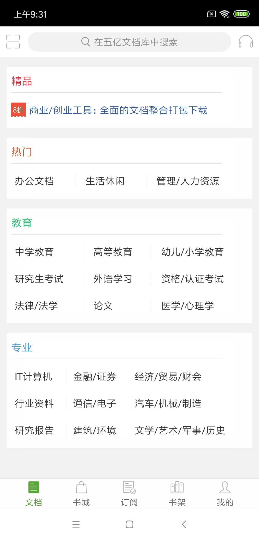 豆丁書房APP手機(jī)版