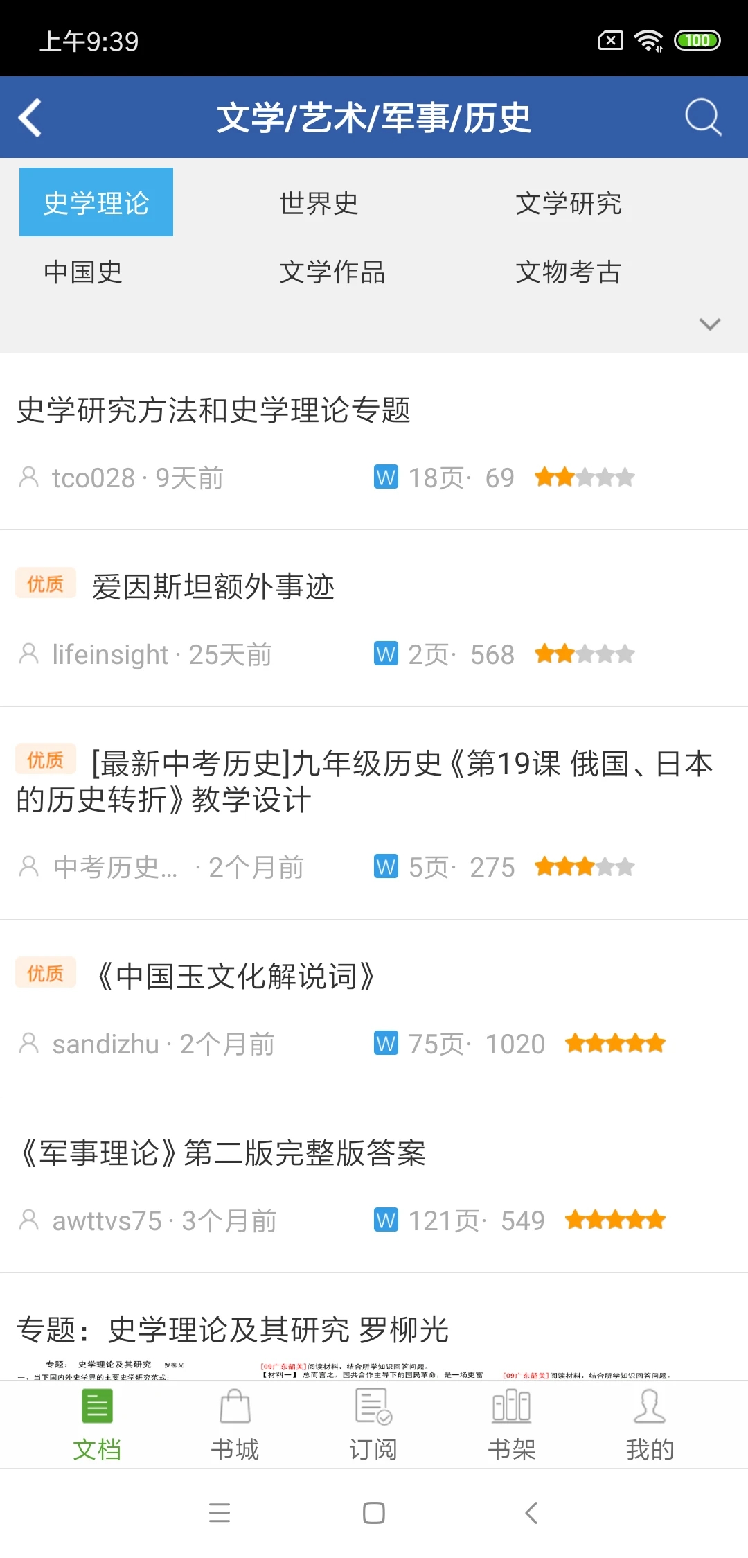 豆丁書房APP手機(jī)版