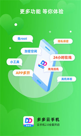 多多云手機(jī)破解版無限時長 第2張圖片