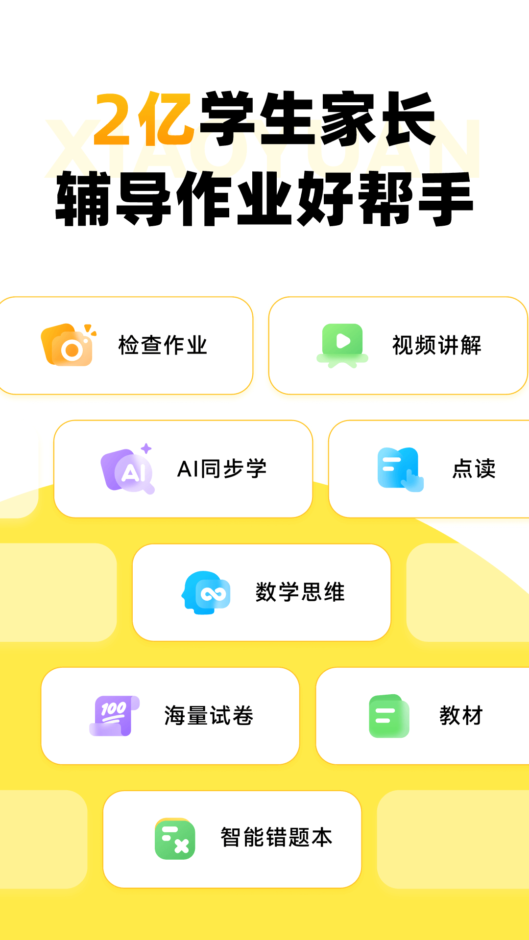 小猿口算APP手機(jī)版