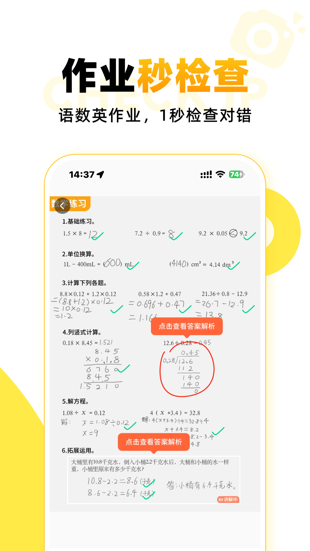 小猿口算APP手機(jī)版