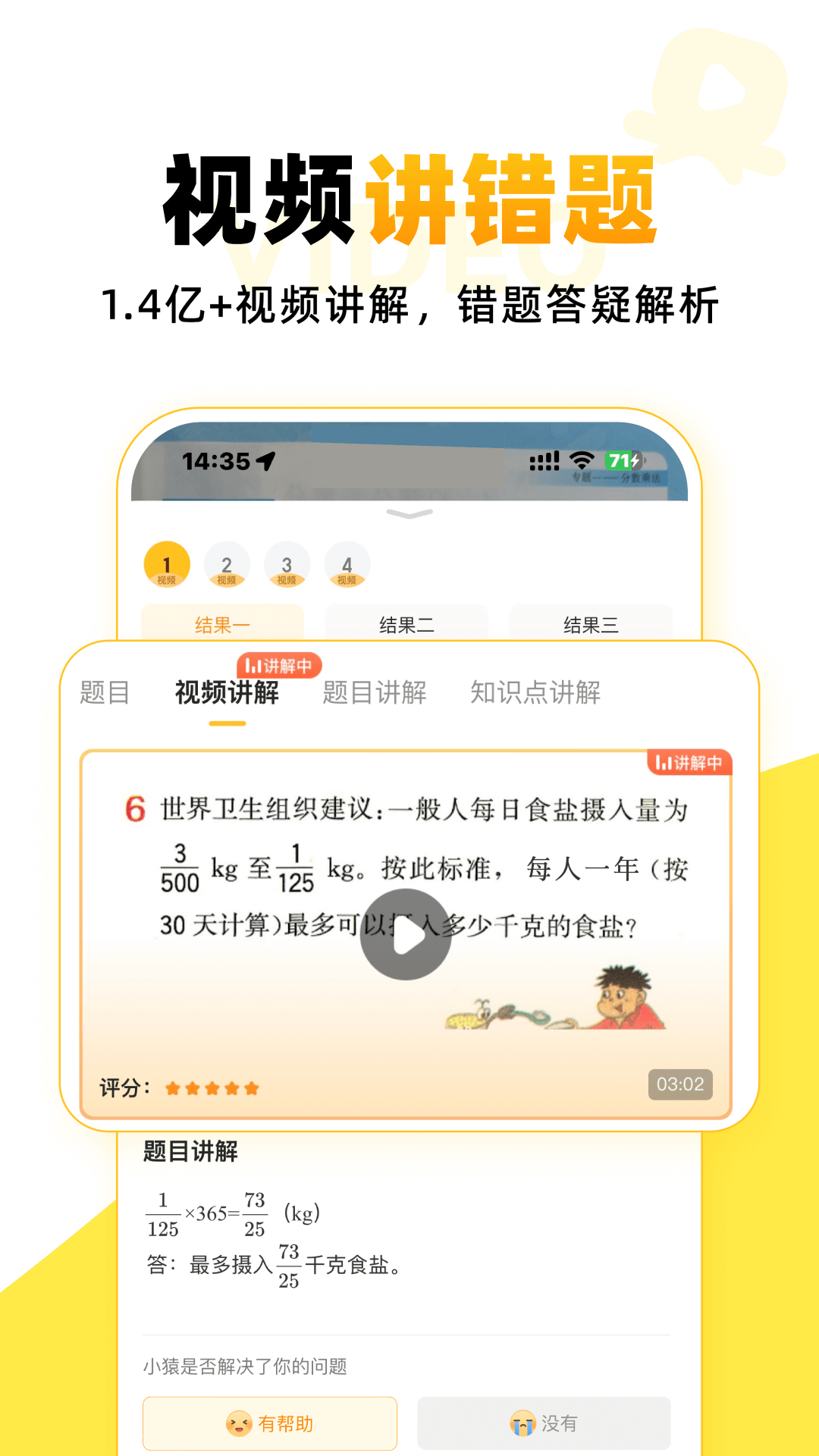 小猿口算APP手機(jī)版