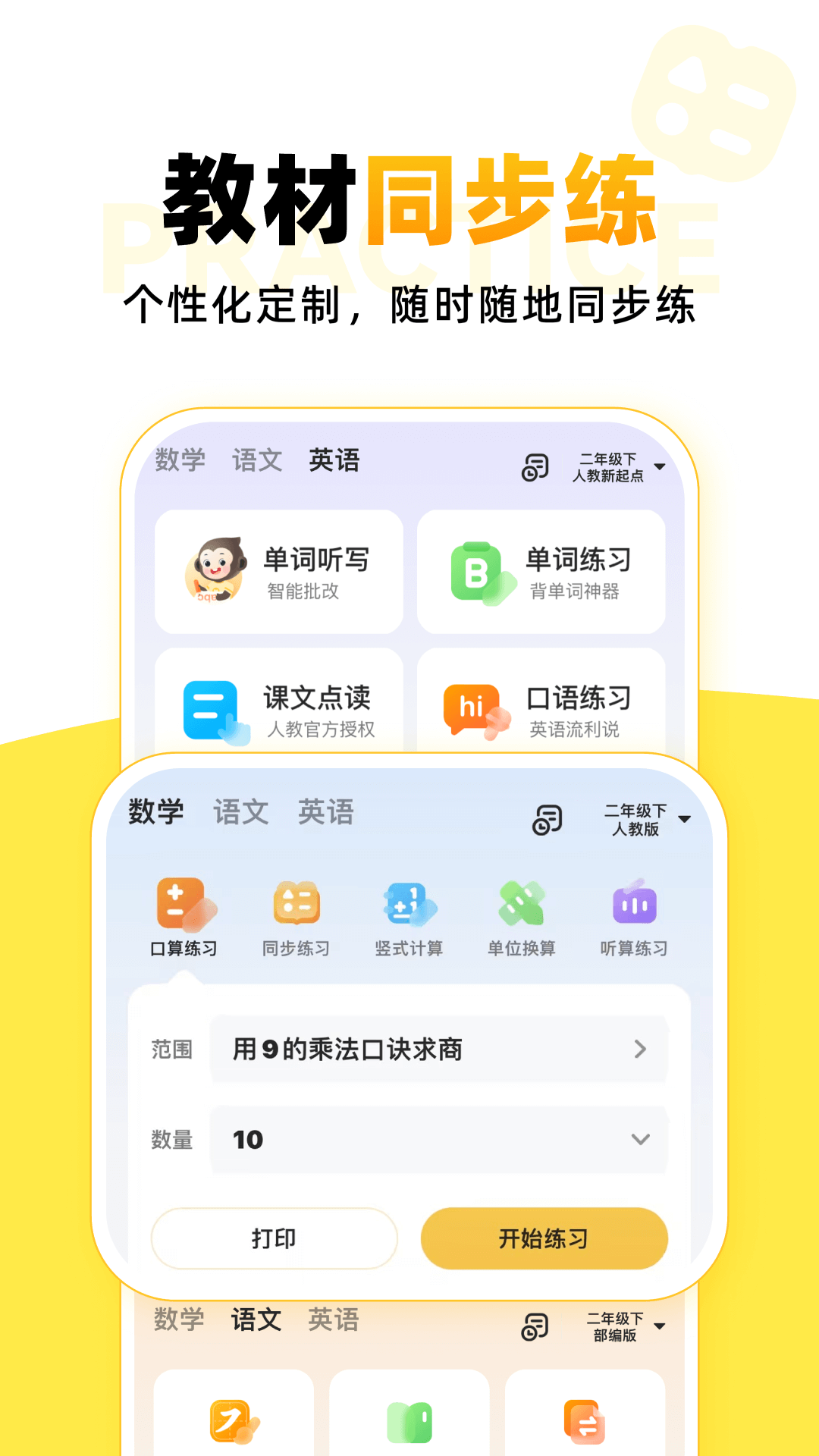 小猿口算APP手機(jī)版