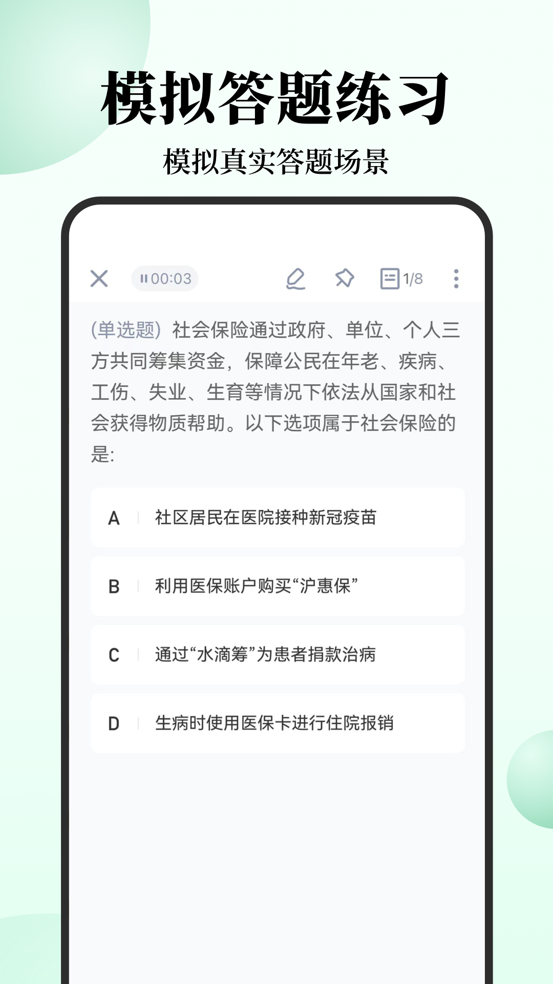 腰果公考APP正式版