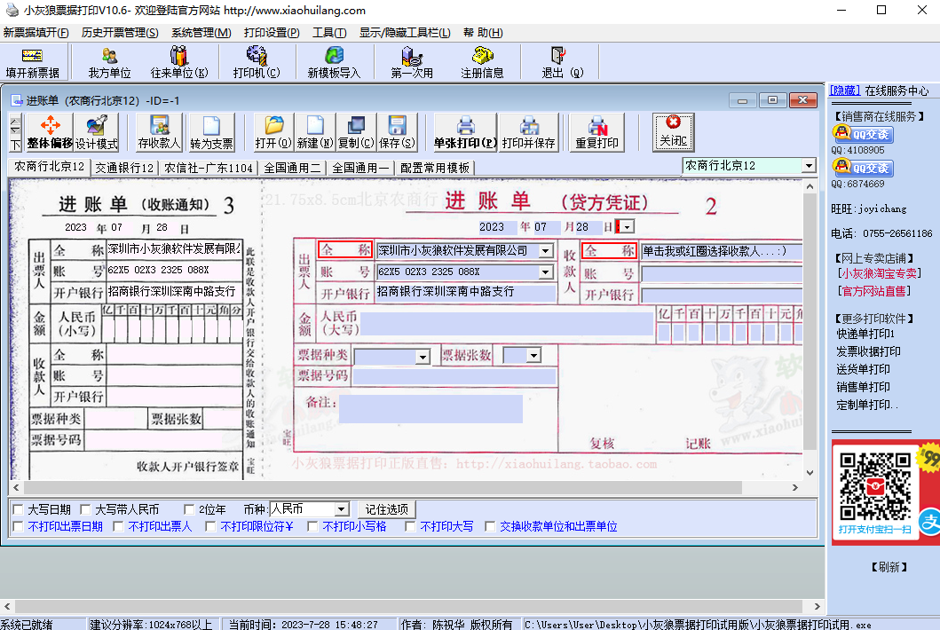 小灰狼票據(jù)打印軟件