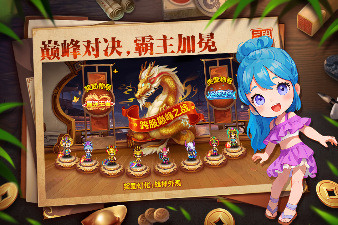 明珠三國(guó)