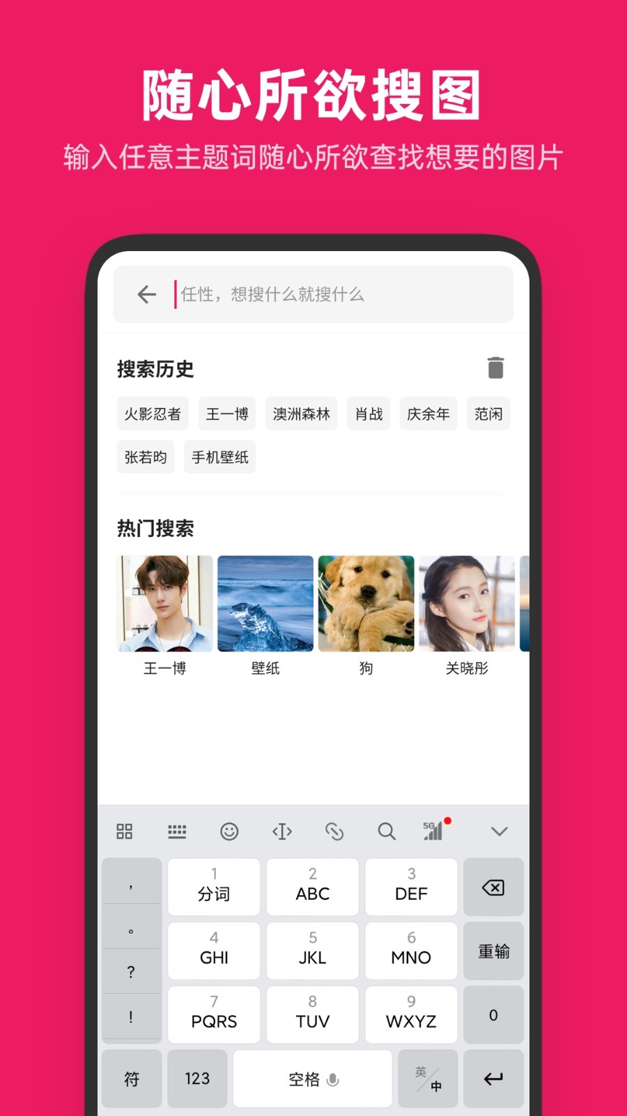 圖片搜搜APP正版