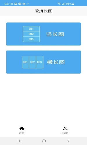 愛拼長(zhǎng)圖破解版