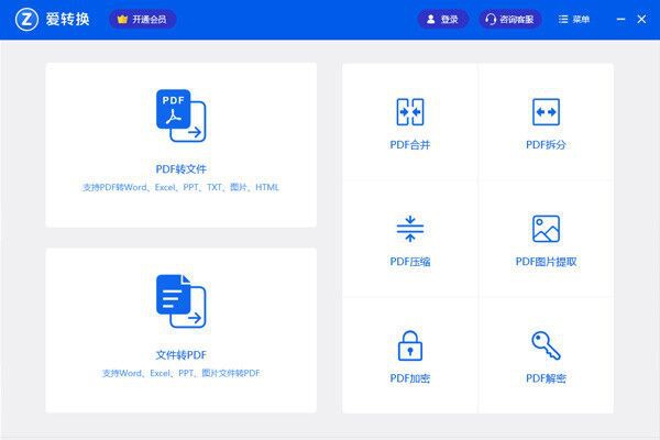 愛(ài)轉(zhuǎn)換pdf轉(zhuǎn)換器Windows版