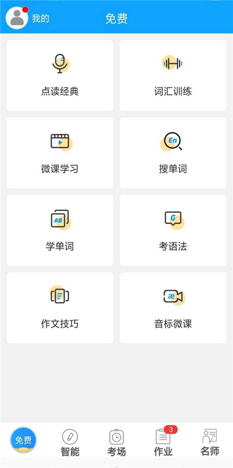 外語通學(xué)生版App怎么注冊(cè)？3