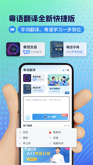 粵語翻譯器app免費(fèi)版 第1張圖片