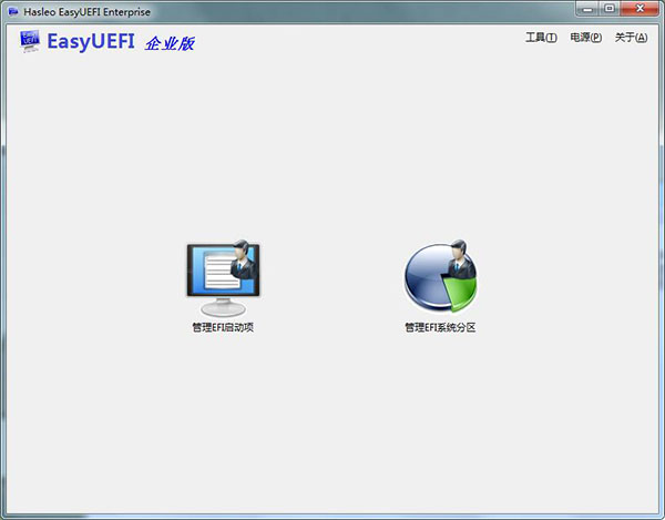 Hasleo EasyUEFI(windows啟動(dòng)項(xiàng)管理工具)