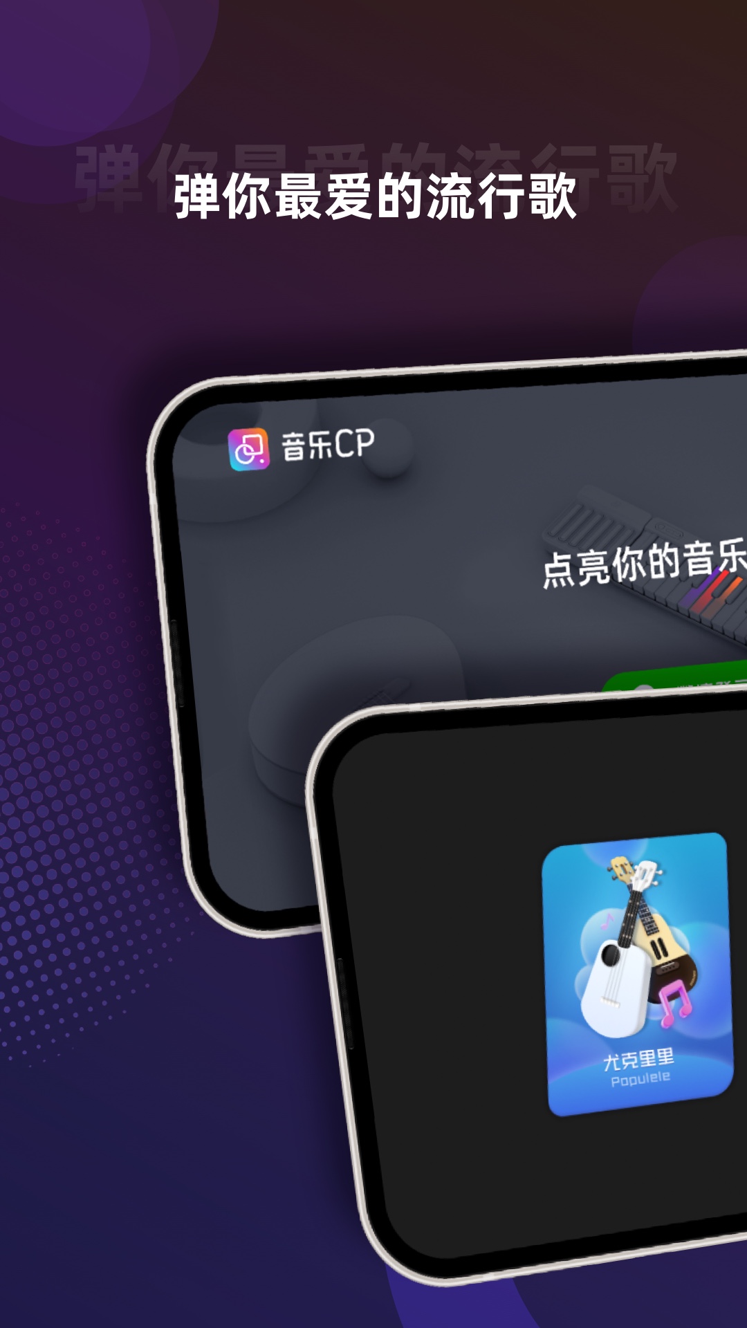 音樂CPAPP升級版