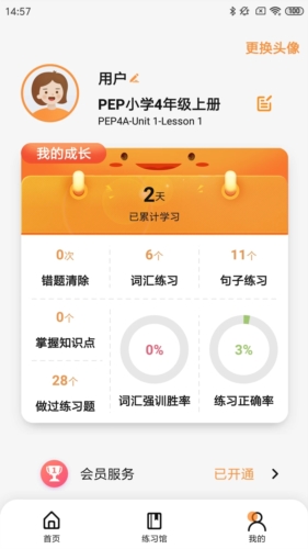 樹魚英語app最新版