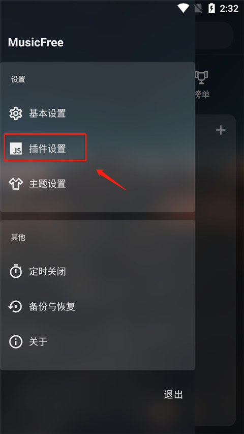 MusicFree app如何導(dǎo)入音源？1