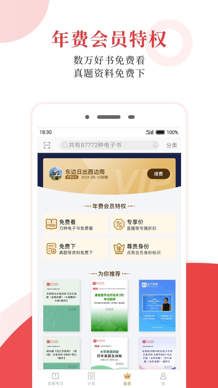 圣才電子書APP極簡版