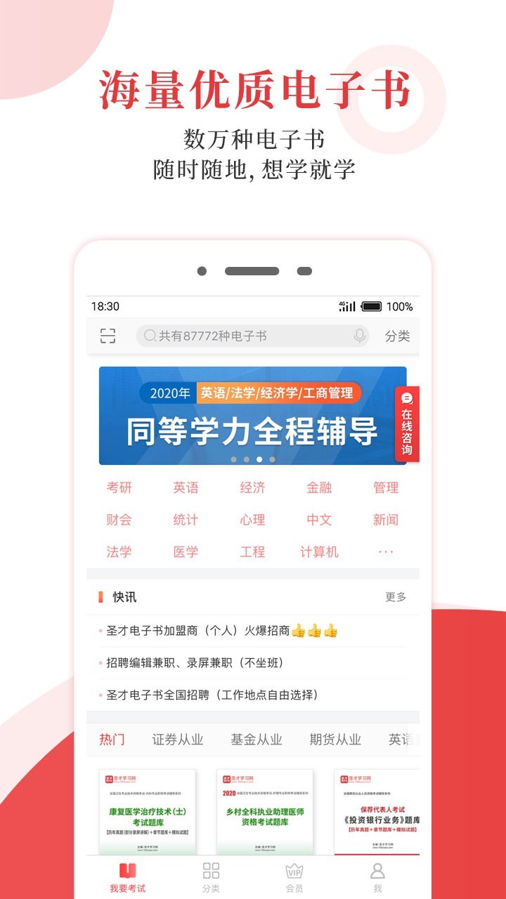 圣才電子書APP極簡版