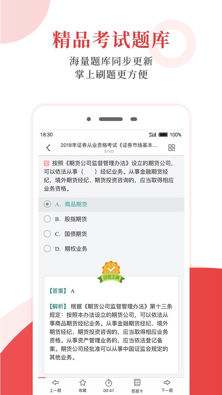 圣才電子書APP極簡版