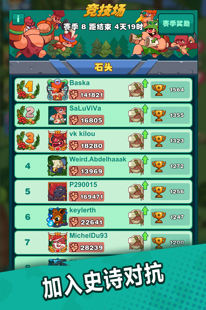 狩獵吧！原始人