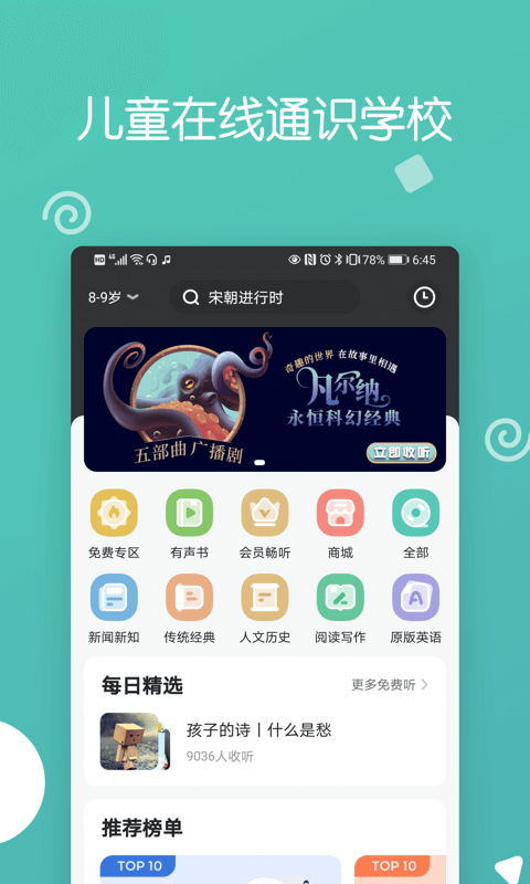 博雅小學(xué)堂APP純凈版