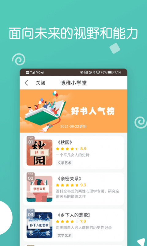 博雅小學(xué)堂APP純凈版