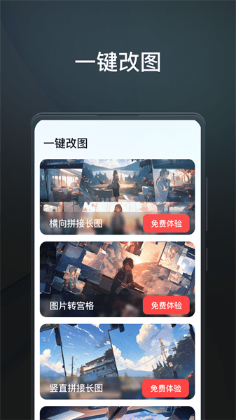 一鍵改圖手機(jī)破解版
