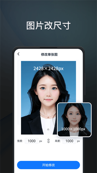 一鍵改圖手機(jī)破解版
