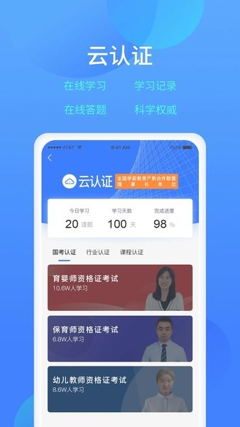 樂美學習云app