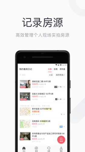 看房日記app最新版