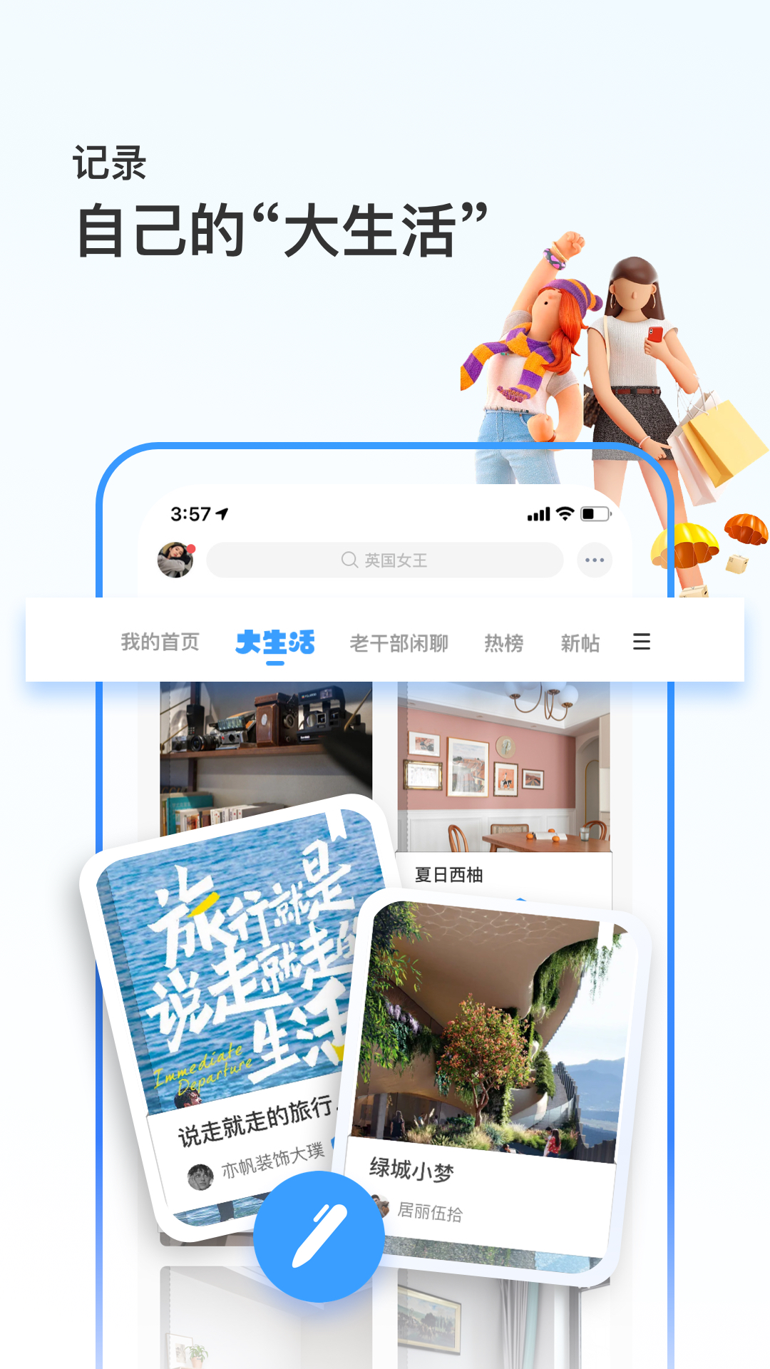 籬笆社區(qū)APP最新版