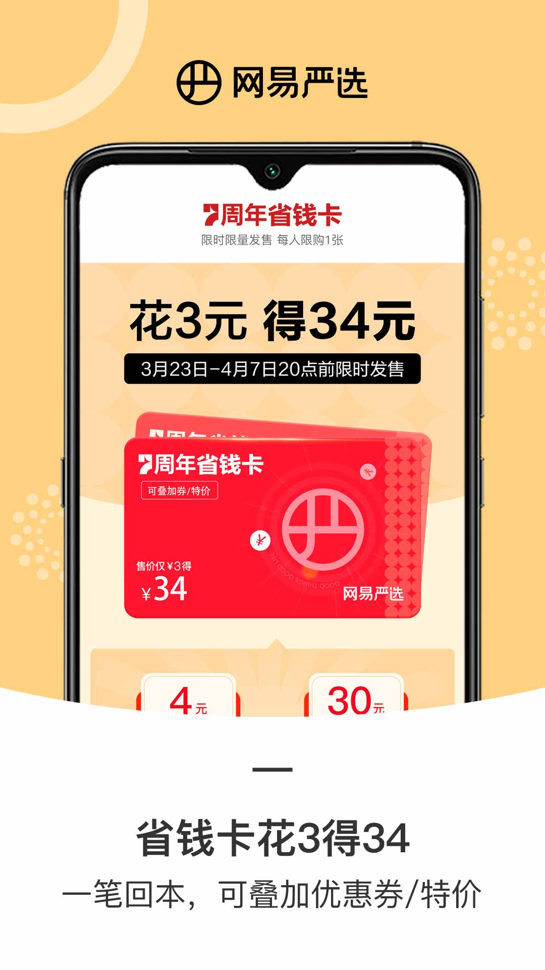 網易嚴選APP優(yōu)化版