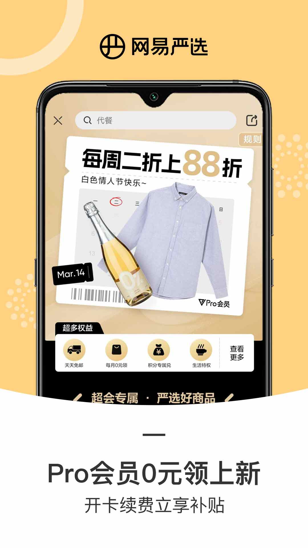 網易嚴選APP優(yōu)化版