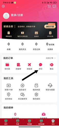 洋碼頭海外購正版怎么刪除評(píng)價(jià)截圖1