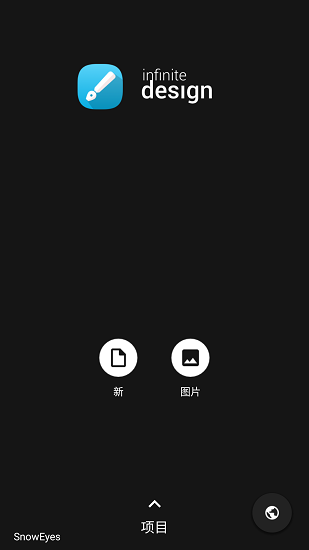 無限設(shè)計(jì)designAPP專業(yè)版