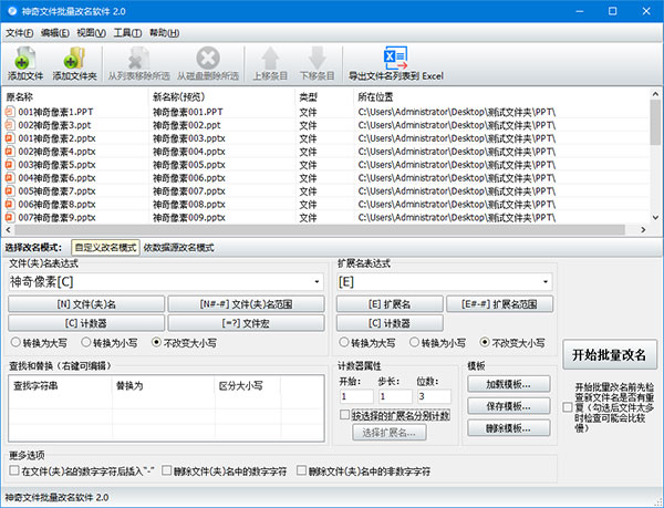 神奇文件批量改名電腦版 v2.0.0.3官方版