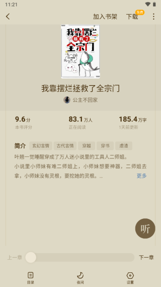 蛋花免費(fèi)小說(shuō)純凈版