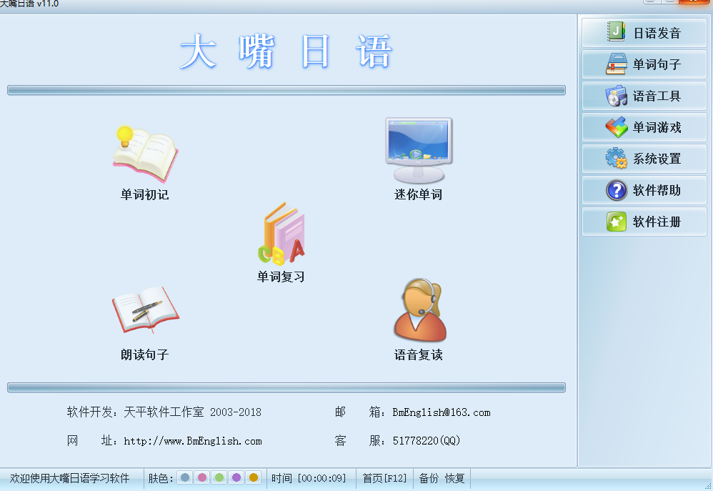 大嘴日語升級(jí)版