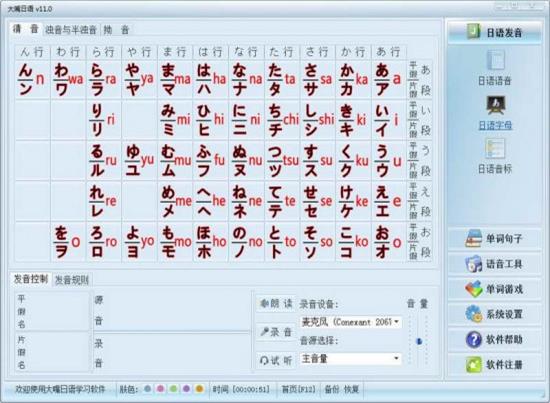 大嘴日語升級(jí)版