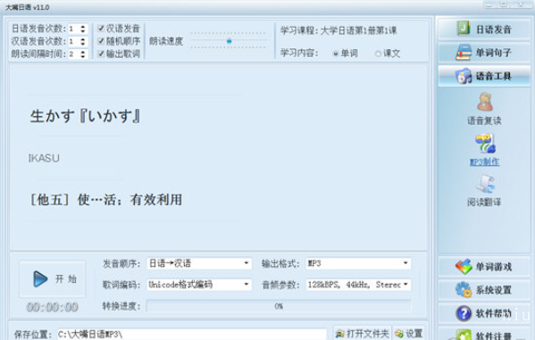 大嘴日語升級(jí)版